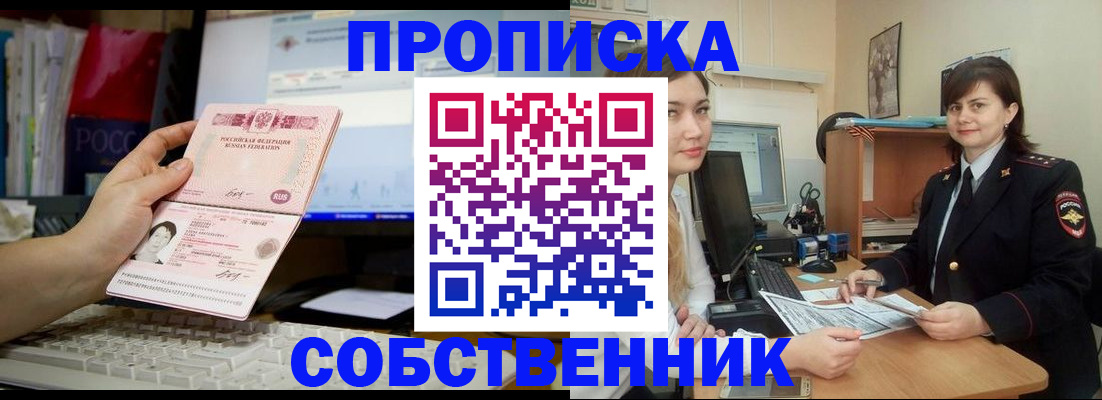 прописка штамп в Уфе