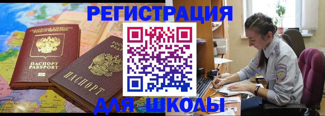 регистрация для школы в Уфе