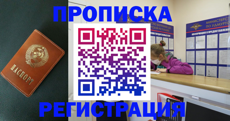 прописка ребенка в Уфе