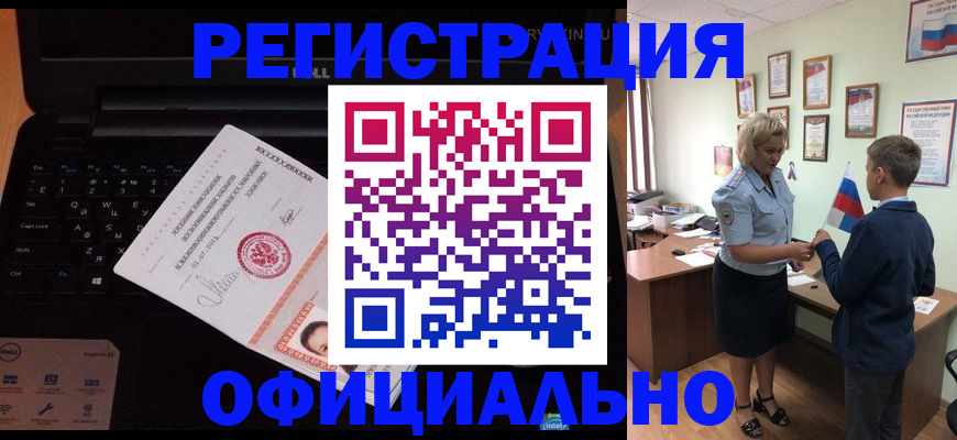 прописка для школы в Уфе